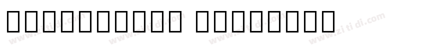 Aboriginal Sans字体转换